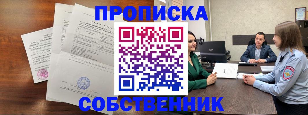 прописка законно в Назрани