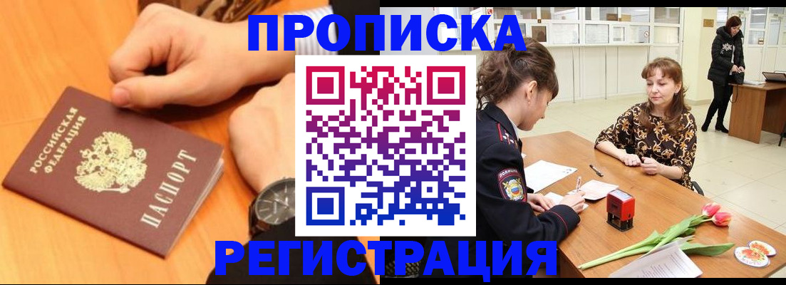 прописка 2025 в Назрани