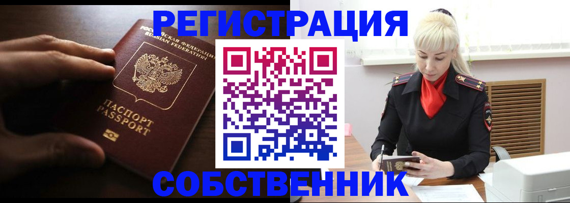 прописка для школы в Назрани