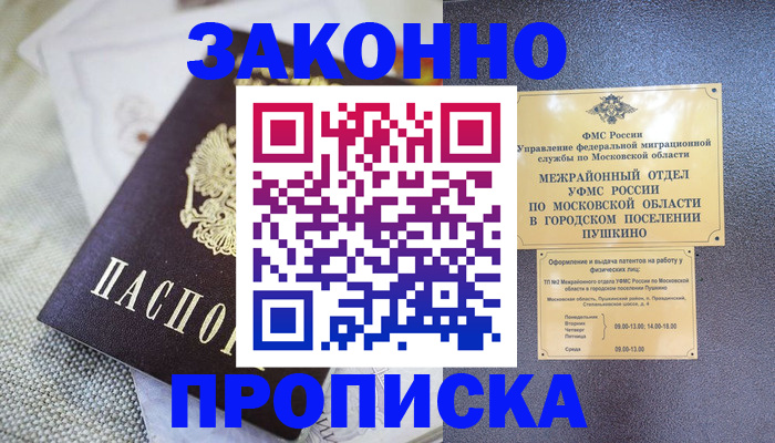 прописка в квартире в Назрани